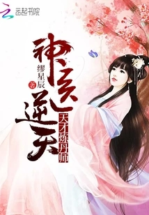 A Miracle Doctor, a Genius Alchemist Who Defies Heaven's Will