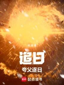 Chasing the Sun: Kuafu Chasing the Sun