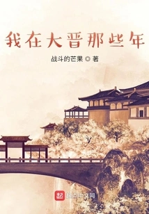 During My Years in Dajin