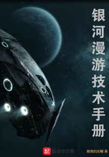 Galaxy Wandering Technical Manual