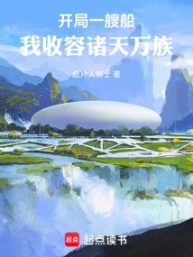 Starting with a Ship, I Will Take in All the Races in the World