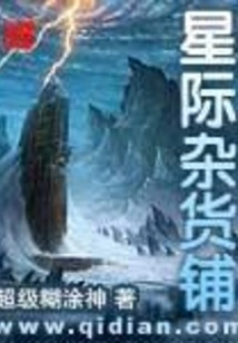 Interstellar Grocery Store