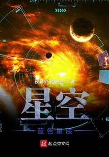 Starry Sky Blue Stars