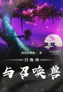 Summoner and Summoned Beast