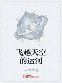 Canal Flying Across the Sky