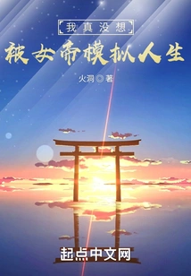 I Really Didn't Want to Be Empress of Sims