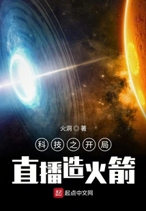 Technology's Opening Live Broadcast to Build Rockets