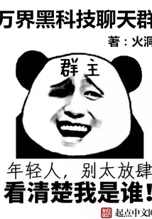 Wanjie Black Technology Chat Group