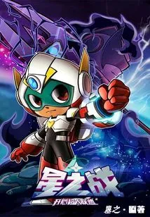 Happy Superman Alliance Star Battle