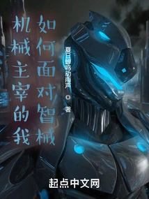 Mechanical Overlord: Starting from Seeing the Giant Planet Battleship