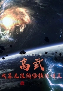 Gao Wu: I Rely on Infinite Enlightenment to Conquer the World