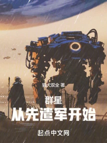 Stars: Starting from the Advance Army