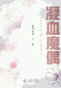 The Blood-coagulating Demon of Huasha