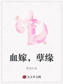 Blood Marriage, Bad Fate