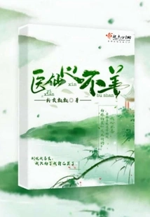 Doctors Have Bad Intentions