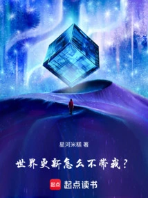 Why Doesn't the World Update Bring Me?