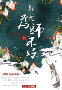 They Are All Bad Teachers