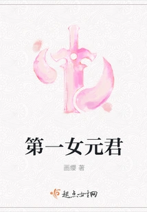 The First Female Yuanjun