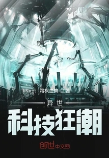 Another World Technology Craze