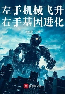 The Left Hand Mechanically Ascends and the Right Hand Genetically Evolves