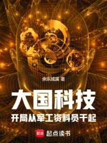 Great Power Technology: Begin as a Military Factory Data Clerk at the Beginning