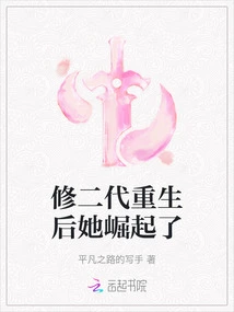 She Rose up after the Second Generation Xiu Was Reborn