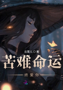 Misery and Fate Will Eventually Love You