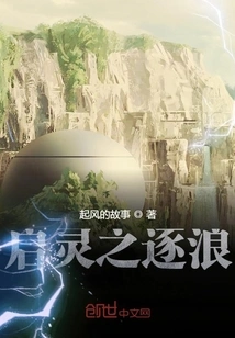 Chasing the Waves of Qi Ling