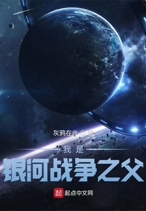 I Am the Father of Galactic Warfare