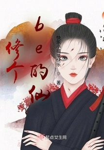 A Fairy Who Cultivates a Be