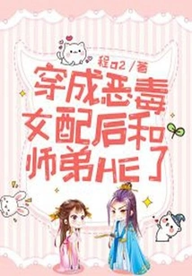 After Dressing up as a Female Villain, My Junior Brother and I Had a He Match