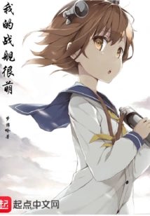 My Battleship is Cute