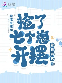 After Having His Spiritual Roots Dug Out, He Picked up Seven Cubs and Started Showing Off