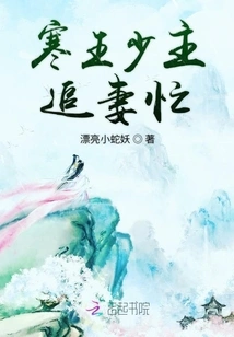 Young Master Han Wang is Busy Chasing His Wife