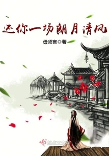 Give You a Bright Moon and a Clear Breeze