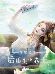 After Traveling Through Time and Cultivating Immortality, He Was Reborn as the King of Scrolls