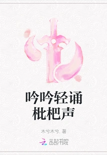 Chanting Softly the Sound of Loquat