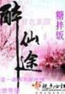 Drunken Immortal Road