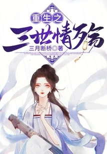 Rebirth: Three Worlds of Love