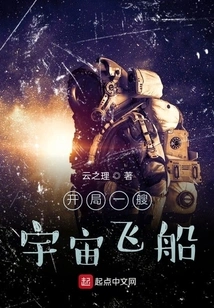 Start with a Spaceship