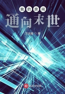 My Room Leads to the End of the World