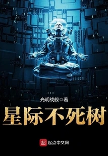 Interstellar Immortal Tree