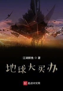 Comprador of the Earth