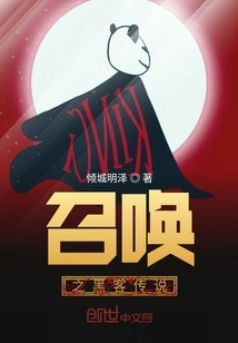 Summon the Hacker Legend