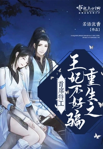 Chief Agent: the Reborn Princess is Not Easy to Deceive