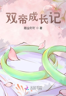 The Growth of Two Emperors