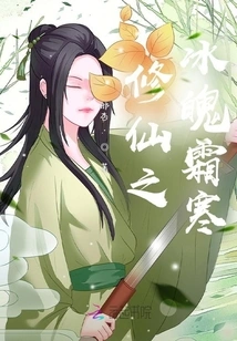 Cultivation of Immortal Ice Soul Frost Han