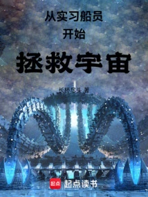 Save the Universe Starting from the Trainee Crew