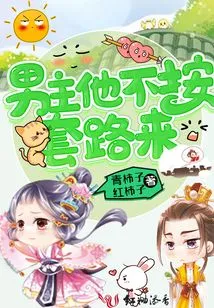 The Male Protagonist Doesn't Follow the Routine