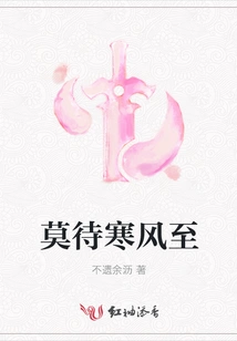 Don't Wait for the Cold Wind to Arrive